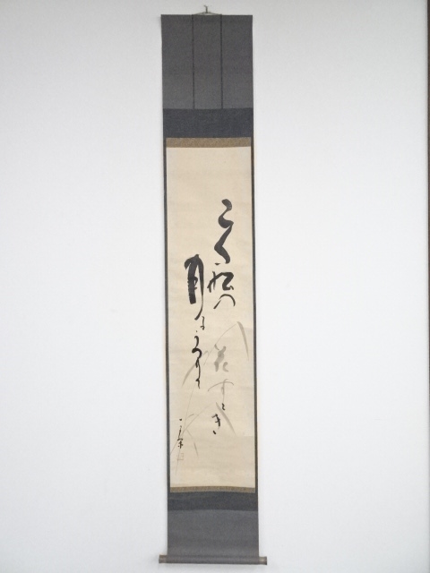 道具 ] - 道具 佃一茶筆 俳句画賛 肉筆紙本掛軸（共箱） | ネット